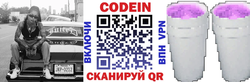 Кодеин напиток Lean (лин) Николаевск-на-Амуре